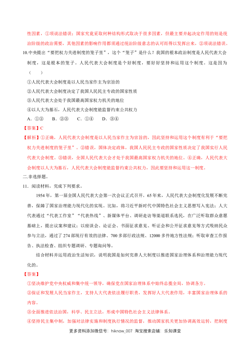 新教材精创5.2人民代表大会制度：我国的根本政治制度同步练习（2）（解析版）_E015高中全科试卷_政治试题_必修3_2.同步练习_1.同步练习