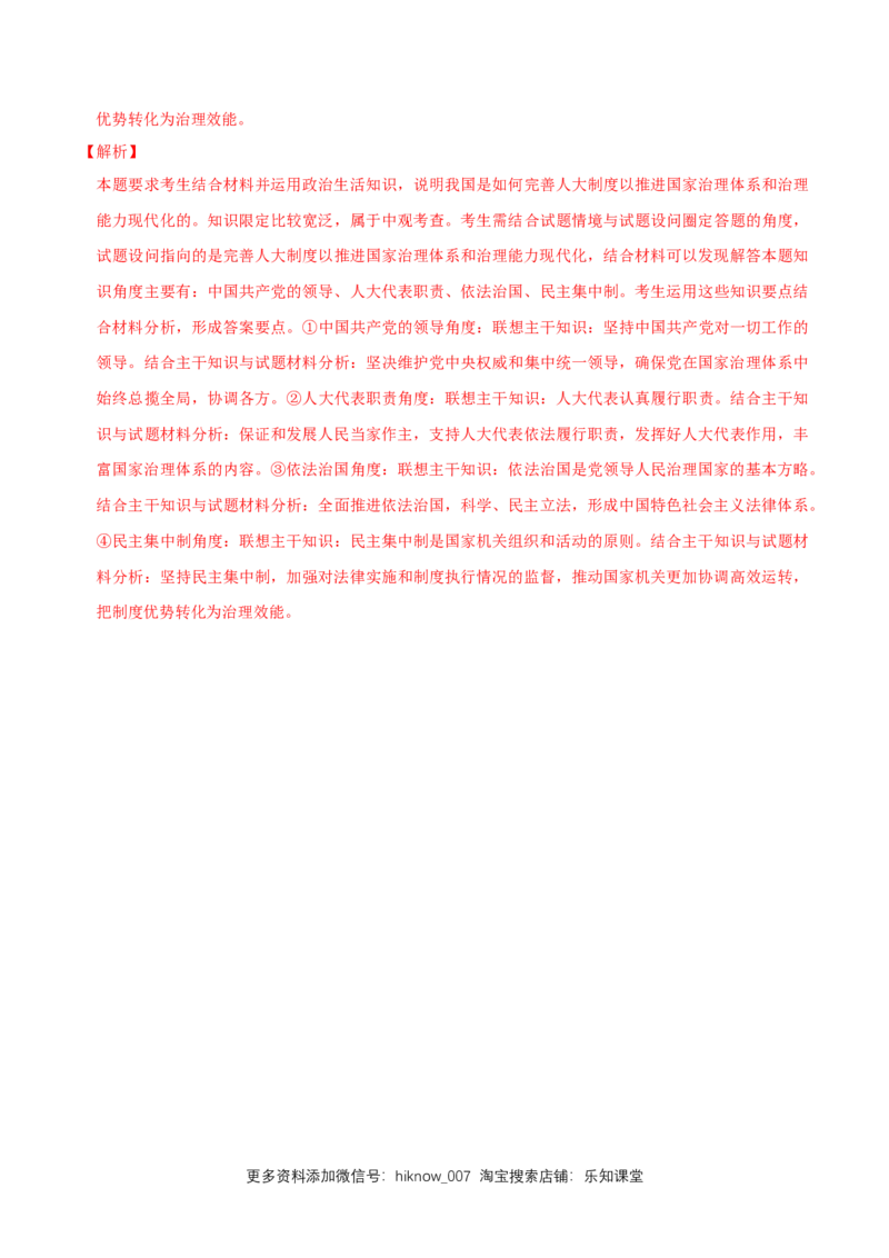 新教材精创5.2人民代表大会制度：我国的根本政治制度同步练习（2）（解析版）_E015高中全科试卷_政治试题_必修3_2.同步练习_1.同步练习