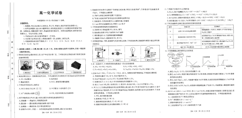 江西省部分学校2024-2025学年高一下学期3月第五次联考试题化学PDF版含解析_2024-2025高一（7-7月题库）_2025年03月试卷_0330江西省部分学校2024-2025学年高一下学期3月第五次联考试题