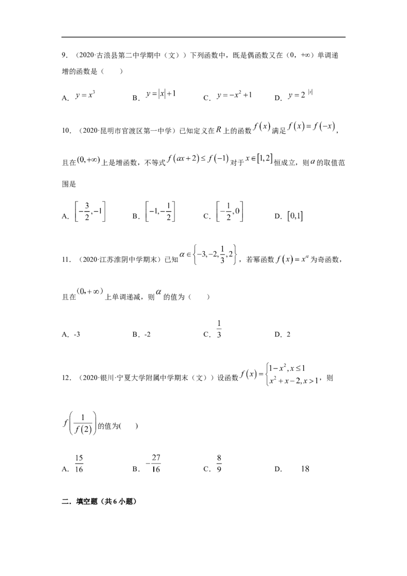 专题2.1期中真题模拟卷01（1-3章）（原卷版）_E015高中全科试卷_数学试题_必修1_03期中测试_期中考试_期中备考_专题2.1期中真题模拟卷01（1-3章）