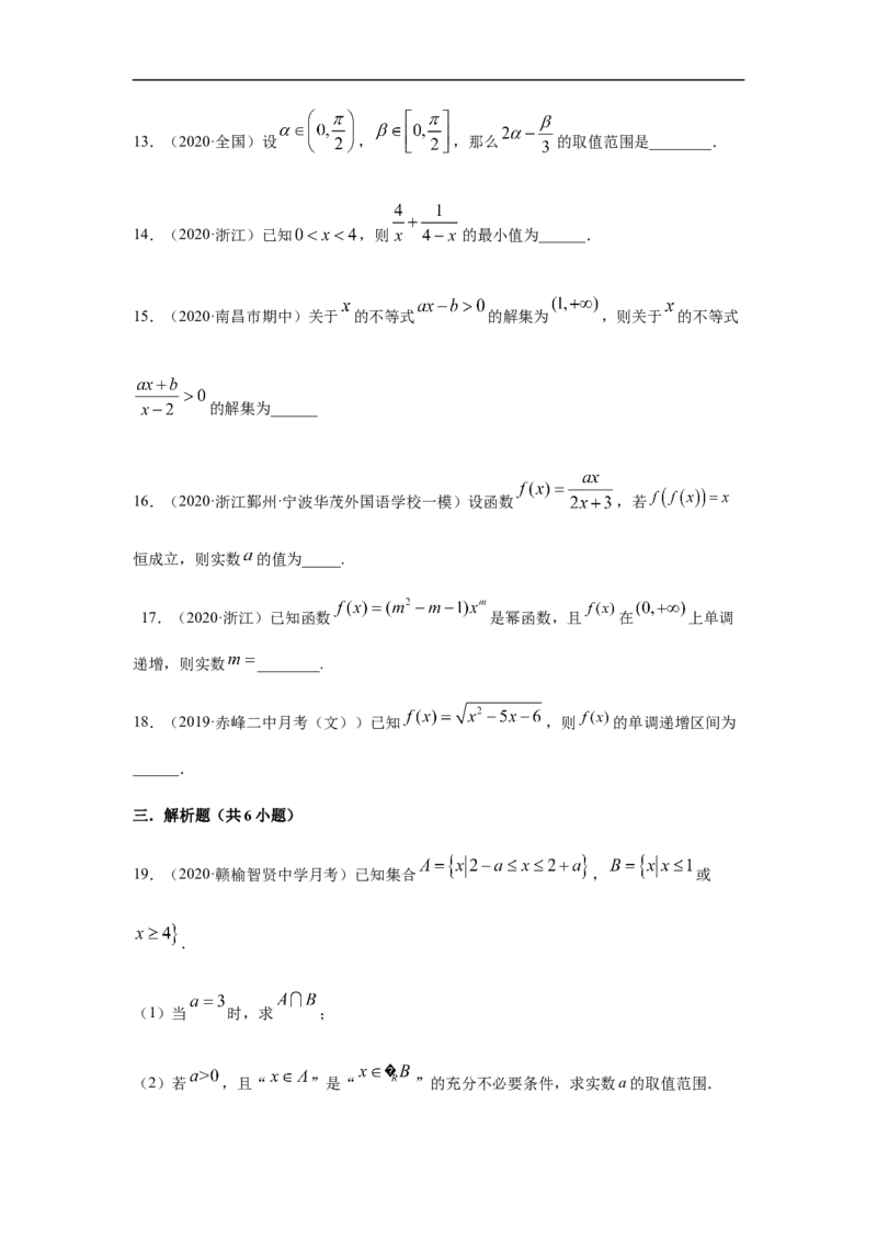 专题2.1期中真题模拟卷01（1-3章）（原卷版）_E015高中全科试卷_数学试题_必修1_03期中测试_期中考试_期中备考_专题2.1期中真题模拟卷01（1-3章）
