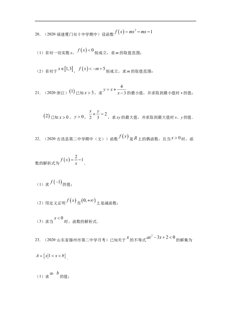 专题2.1期中真题模拟卷01（1-3章）（原卷版）_E015高中全科试卷_数学试题_必修1_03期中测试_期中考试_期中备考_专题2.1期中真题模拟卷01（1-3章）