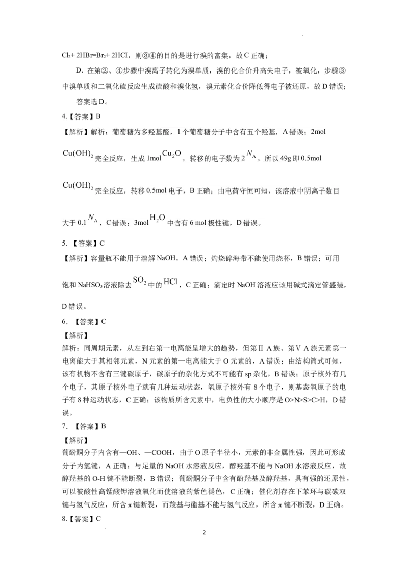 化学答案适应卷三_2024年3月_013月合集_2024届新高考金卷重庆市适应卷（三）_新高考金卷重庆市2024届适应卷（三）化学试题