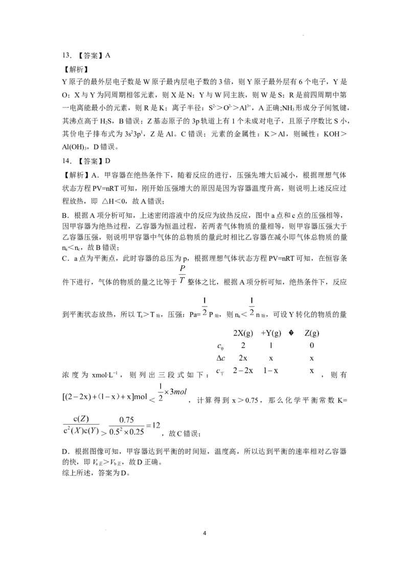 化学答案适应卷三_2024年3月_013月合集_2024届新高考金卷重庆市适应卷（三）_新高考金卷重庆市2024届适应卷（三）化学试题