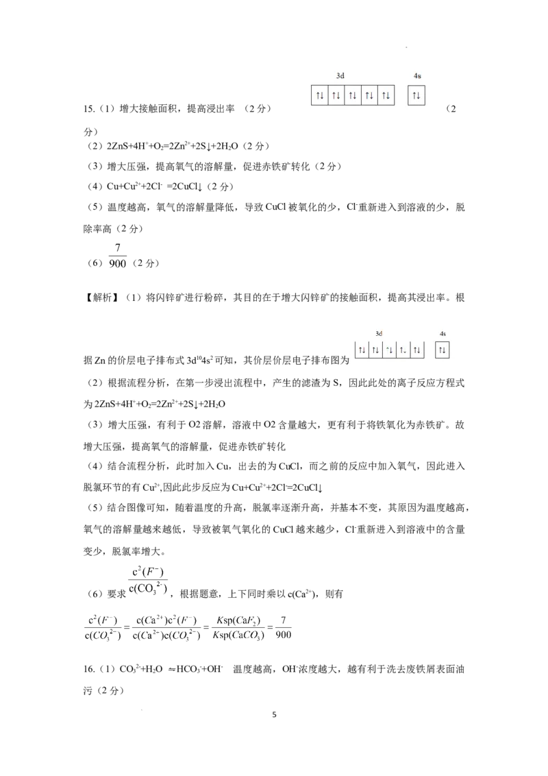 化学答案适应卷三_2024年3月_013月合集_2024届新高考金卷重庆市适应卷（三）_新高考金卷重庆市2024届适应卷（三）化学试题