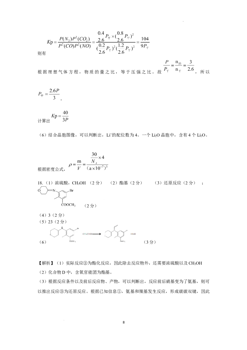 化学答案适应卷三_2024年3月_013月合集_2024届新高考金卷重庆市适应卷（三）_新高考金卷重庆市2024届适应卷（三）化学试题