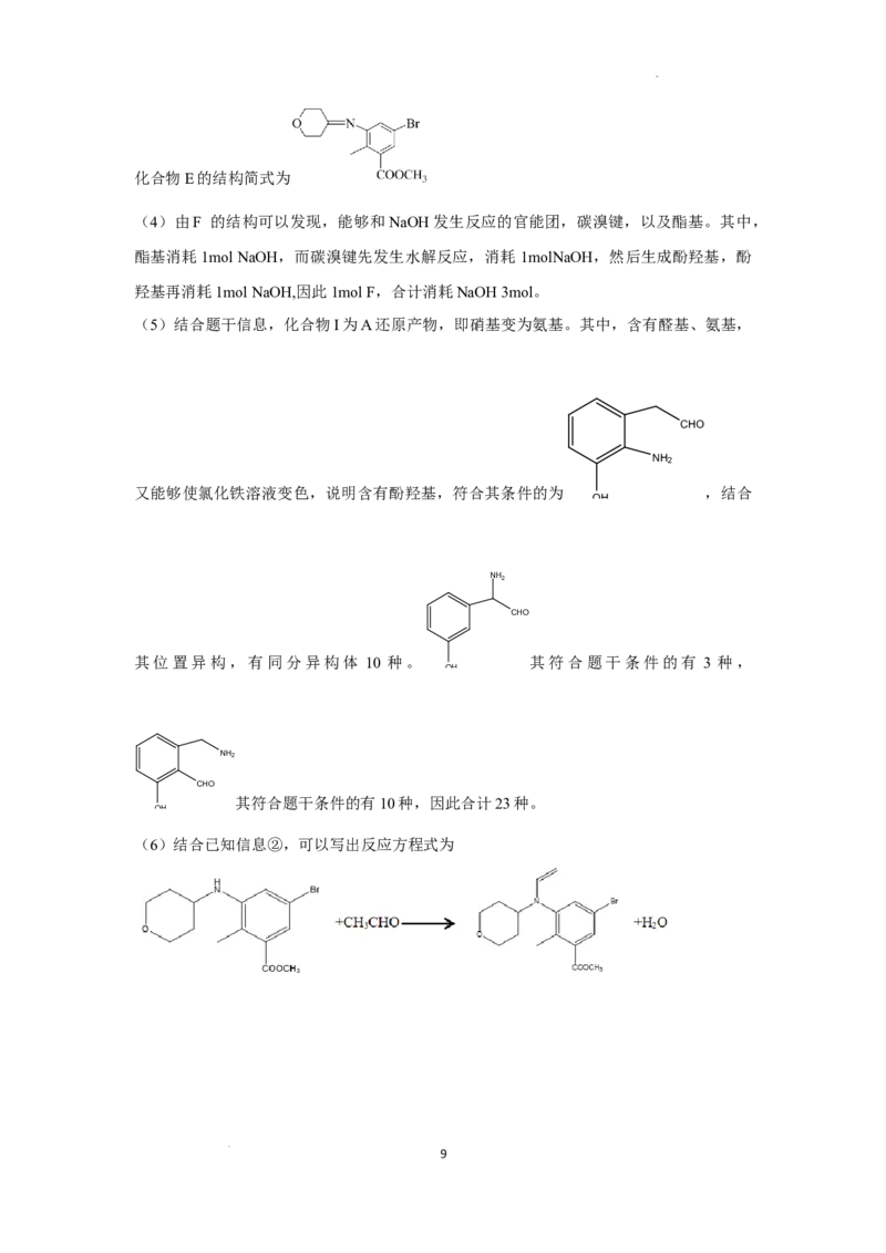 化学答案适应卷三_2024年3月_013月合集_2024届新高考金卷重庆市适应卷（三）_新高考金卷重庆市2024届适应卷（三）化学试题