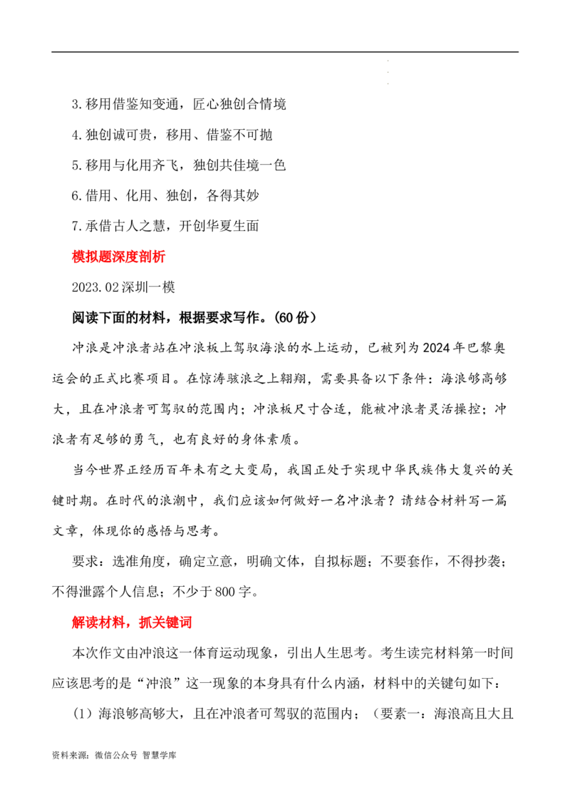 写作指导2：思辨性作文审题立意指津_2024年5月_01按日期_2号_2024高考语文写作专题（素材大全+写作技巧+满分作文+真题）_7.完2024年高考语文思辨类作文写作全面指导