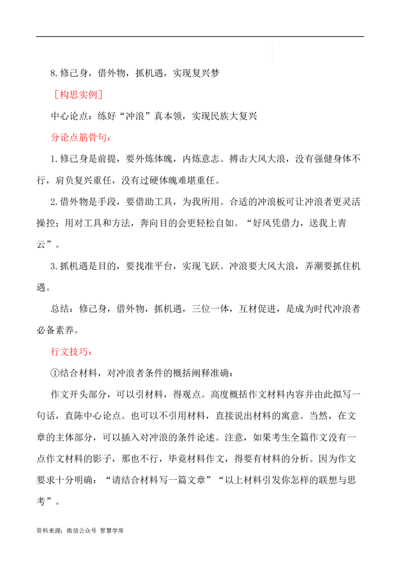 写作指导2：思辨性作文审题立意指津_2024年5月_01按日期_2号_2024高考语文写作专题（素材大全+写作技巧+满分作文+真题）_7.完2024年高考语文思辨类作文写作全面指导