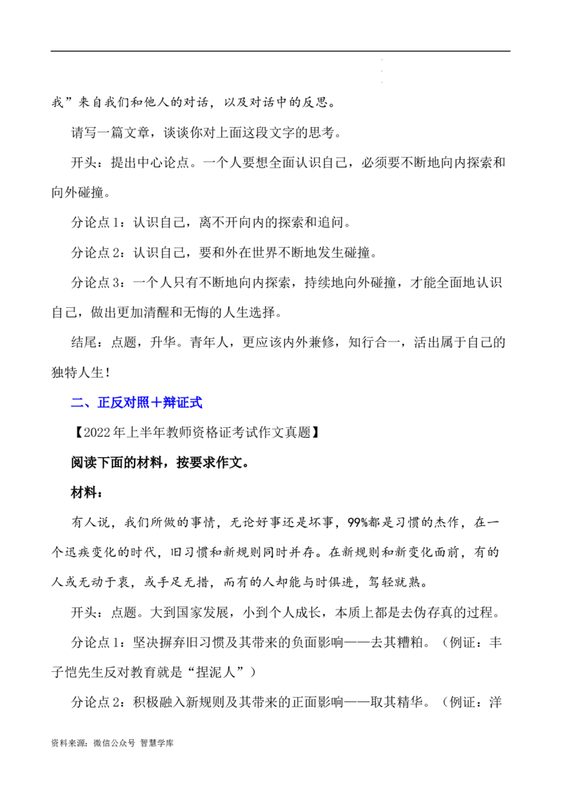 写作指导2：思辨性作文审题立意指津_2024年5月_01按日期_2号_2024高考语文写作专题（素材大全+写作技巧+满分作文+真题）_7.完2024年高考语文思辨类作文写作全面指导