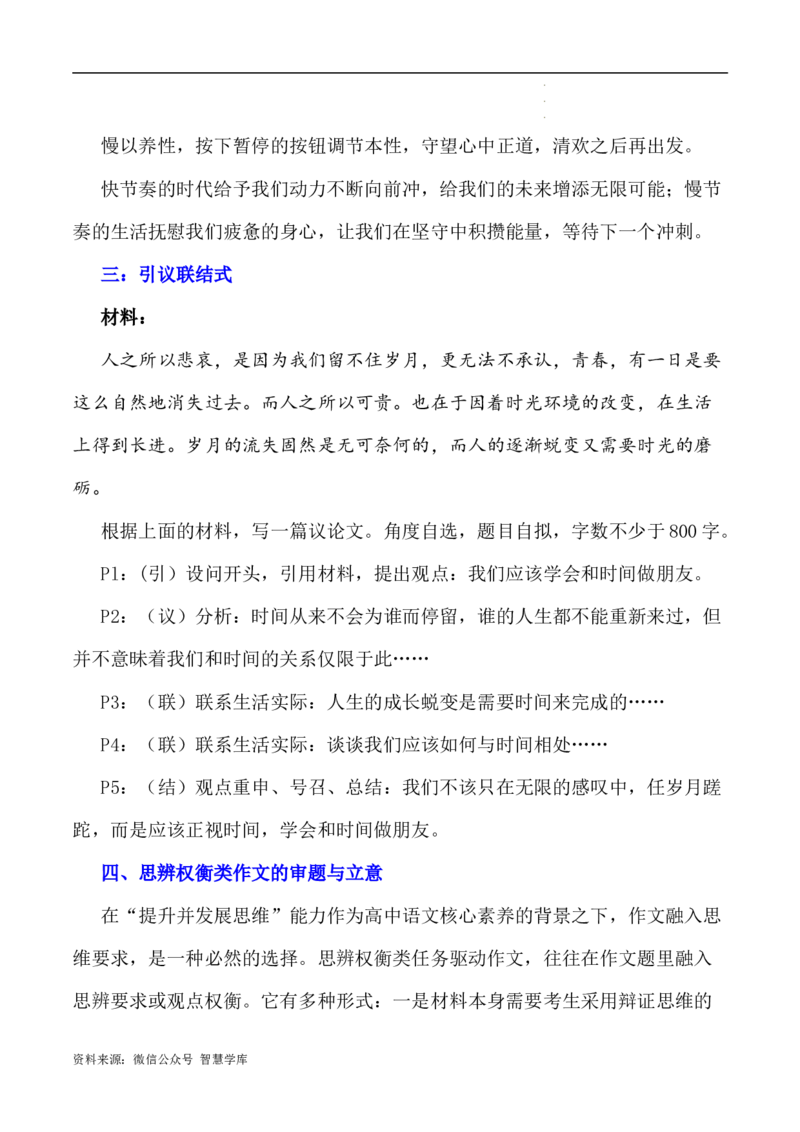 写作指导2：思辨性作文审题立意指津_2024年5月_01按日期_2号_2024高考语文写作专题（素材大全+写作技巧+满分作文+真题）_7.完2024年高考语文思辨类作文写作全面指导