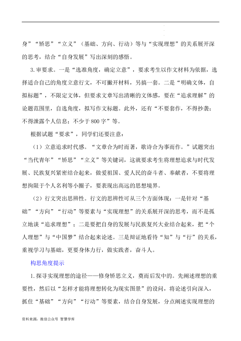 写作指导2：思辨性作文审题立意指津_2024年5月_01按日期_2号_2024高考语文写作专题（素材大全+写作技巧+满分作文+真题）_7.完2024年高考语文思辨类作文写作全面指导