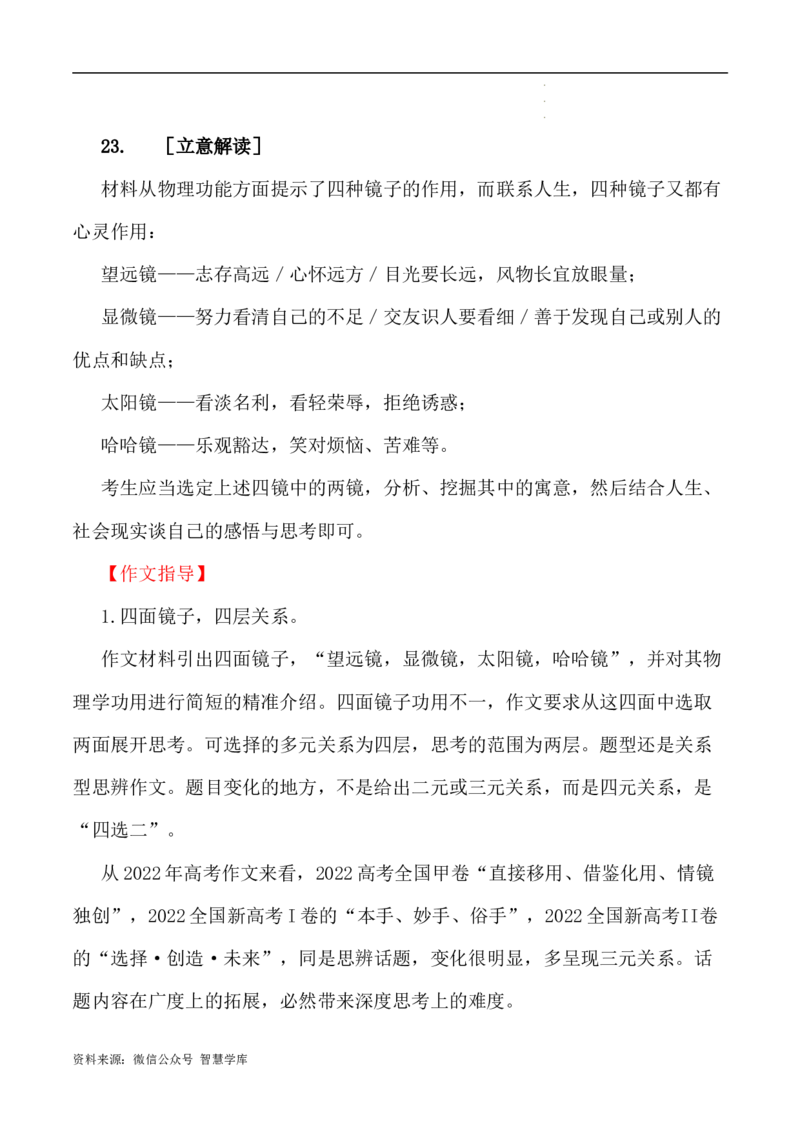 写作指导2：思辨性作文审题立意指津_2024年5月_01按日期_2号_2024高考语文写作专题（素材大全+写作技巧+满分作文+真题）_7.完2024年高考语文思辨类作文写作全面指导