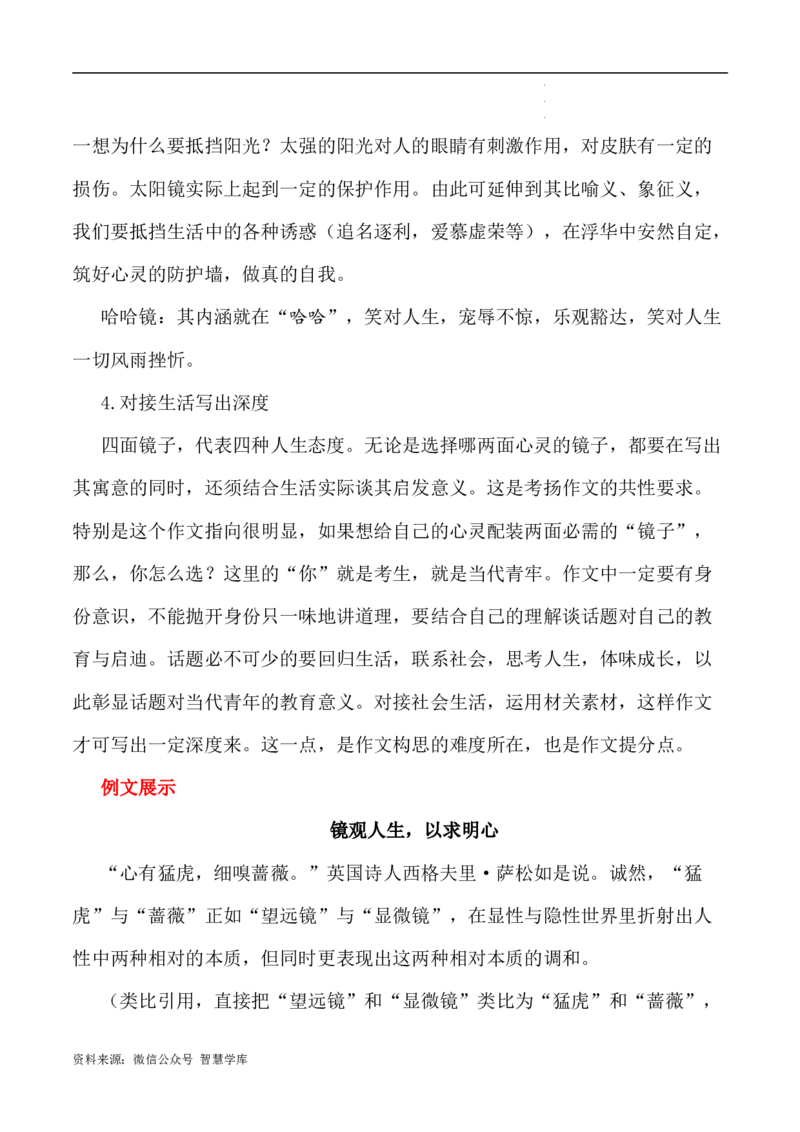 写作指导2：思辨性作文审题立意指津_2024年5月_01按日期_2号_2024高考语文写作专题（素材大全+写作技巧+满分作文+真题）_7.完2024年高考语文思辨类作文写作全面指导