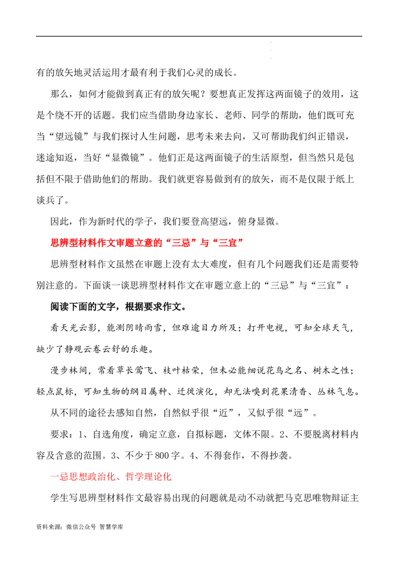 写作指导2：思辨性作文审题立意指津_2024年5月_01按日期_2号_2024高考语文写作专题（素材大全+写作技巧+满分作文+真题）_7.完2024年高考语文思辨类作文写作全面指导