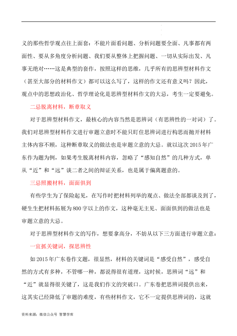 写作指导2：思辨性作文审题立意指津_2024年5月_01按日期_2号_2024高考语文写作专题（素材大全+写作技巧+满分作文+真题）_7.完2024年高考语文思辨类作文写作全面指导
