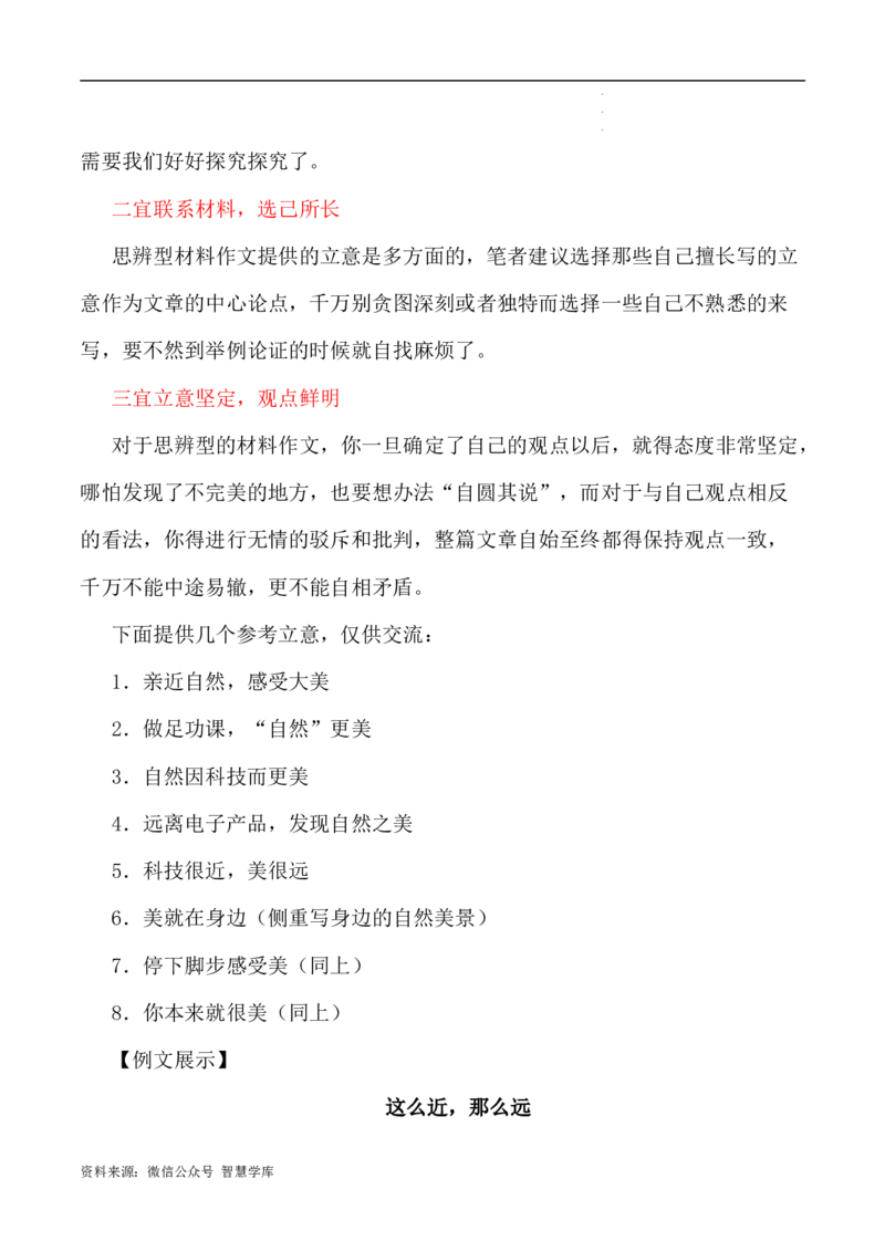 写作指导2：思辨性作文审题立意指津_2024年5月_01按日期_2号_2024高考语文写作专题（素材大全+写作技巧+满分作文+真题）_7.完2024年高考语文思辨类作文写作全面指导