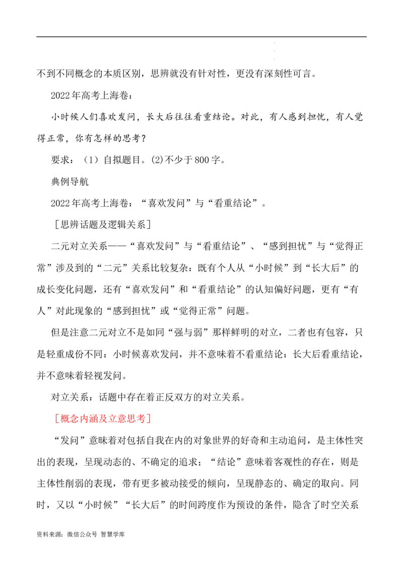 写作指导2：思辨性作文审题立意指津_2024年5月_01按日期_2号_2024高考语文写作专题（素材大全+写作技巧+满分作文+真题）_7.完2024年高考语文思辨类作文写作全面指导