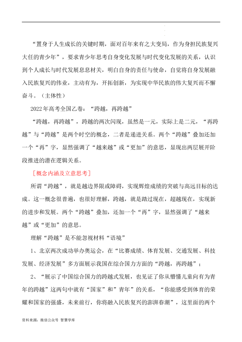 写作指导2：思辨性作文审题立意指津_2024年5月_01按日期_2号_2024高考语文写作专题（素材大全+写作技巧+满分作文+真题）_7.完2024年高考语文思辨类作文写作全面指导
