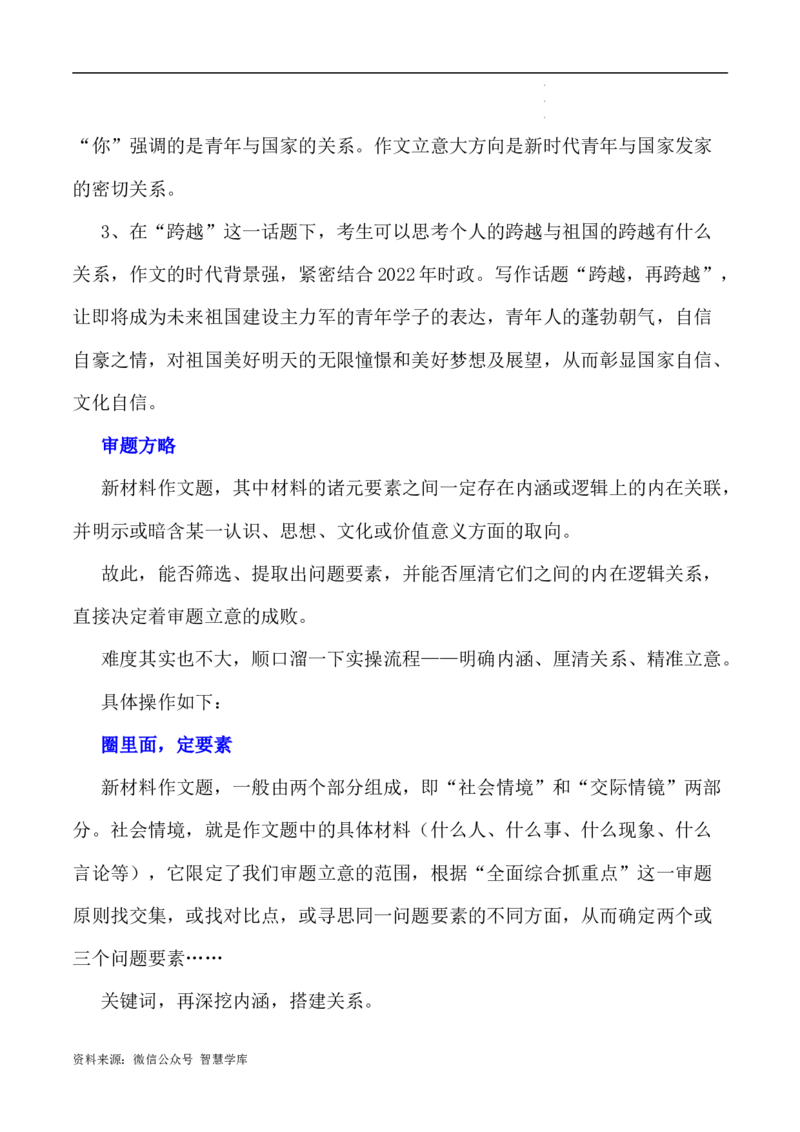 写作指导2：思辨性作文审题立意指津_2024年5月_01按日期_2号_2024高考语文写作专题（素材大全+写作技巧+满分作文+真题）_7.完2024年高考语文思辨类作文写作全面指导