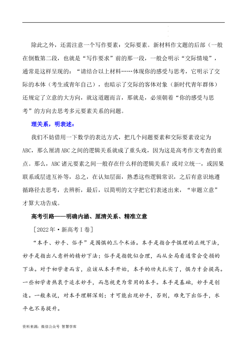 写作指导2：思辨性作文审题立意指津_2024年5月_01按日期_2号_2024高考语文写作专题（素材大全+写作技巧+满分作文+真题）_7.完2024年高考语文思辨类作文写作全面指导