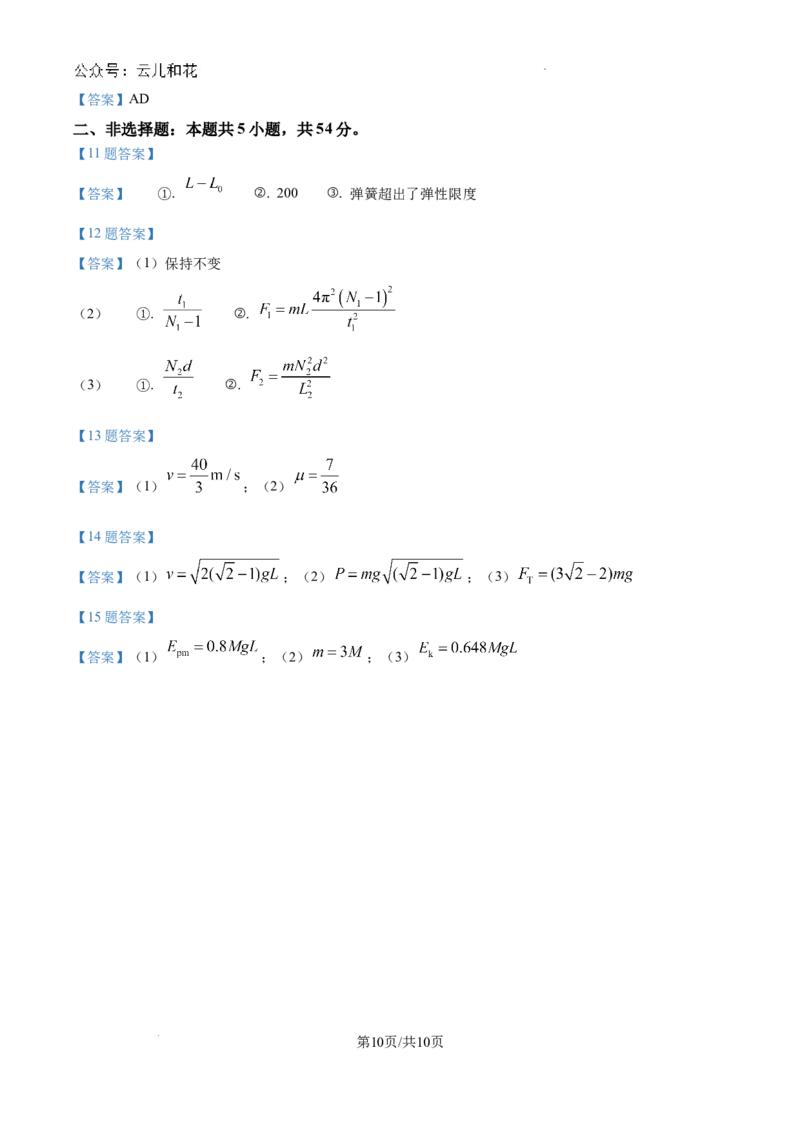 广西南宁市2023-2024学年高一下学期期末调研测试物理试卷_2024-2025高一（7-7月题库）_2024年8月试卷_0813广西南宁市2023-2024学年高一下学期期末考试