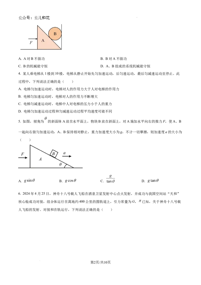 广西南宁市2023-2024学年高一下学期期末调研测试物理试卷_2024-2025高一（7-7月题库）_2024年8月试卷_0813广西南宁市2023-2024学年高一下学期期末考试