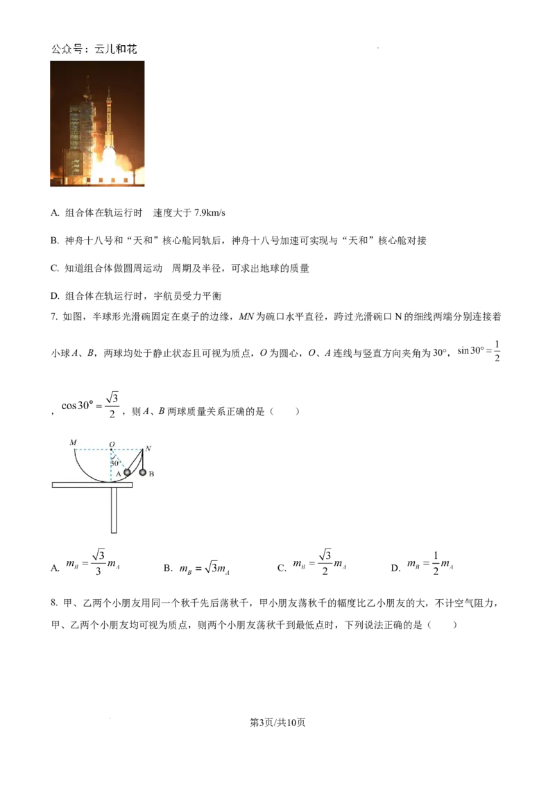 广西南宁市2023-2024学年高一下学期期末调研测试物理试卷_2024-2025高一（7-7月题库）_2024年8月试卷_0813广西南宁市2023-2024学年高一下学期期末考试