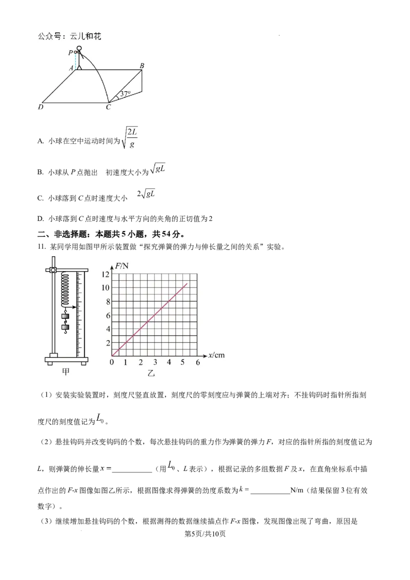 广西南宁市2023-2024学年高一下学期期末调研测试物理试卷_2024-2025高一（7-7月题库）_2024年8月试卷_0813广西南宁市2023-2024学年高一下学期期末考试