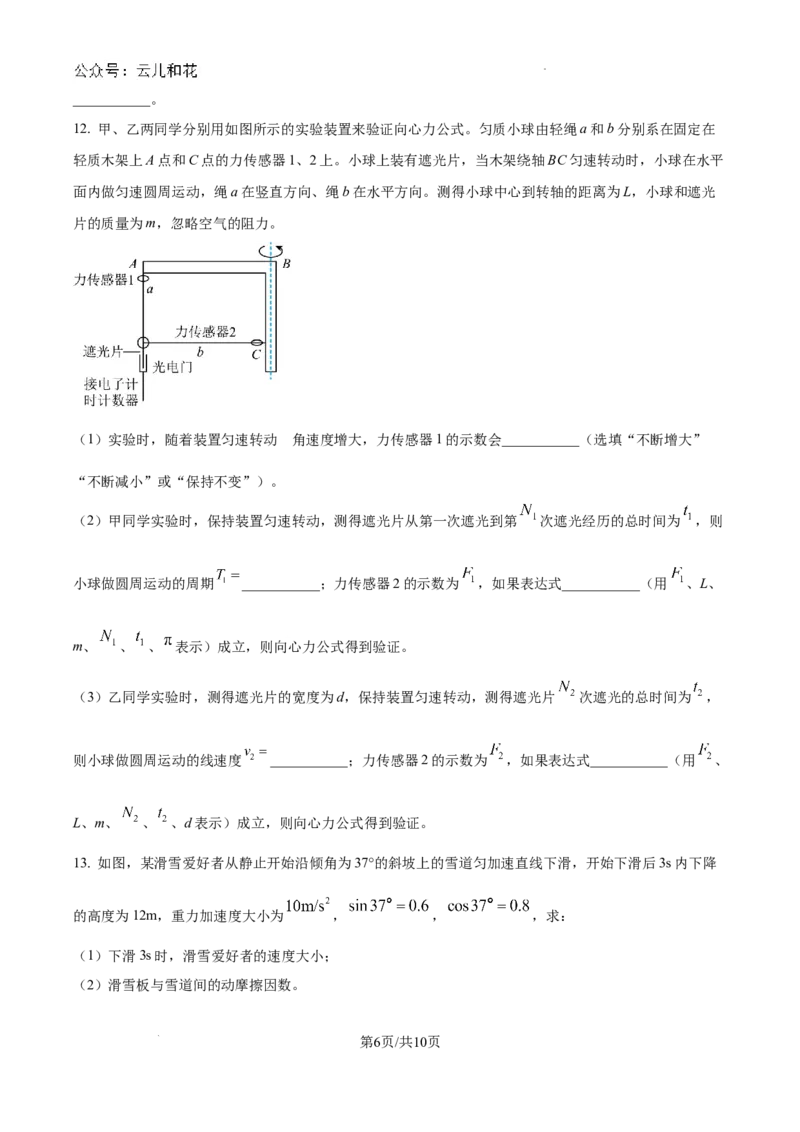 广西南宁市2023-2024学年高一下学期期末调研测试物理试卷_2024-2025高一（7-7月题库）_2024年8月试卷_0813广西南宁市2023-2024学年高一下学期期末考试