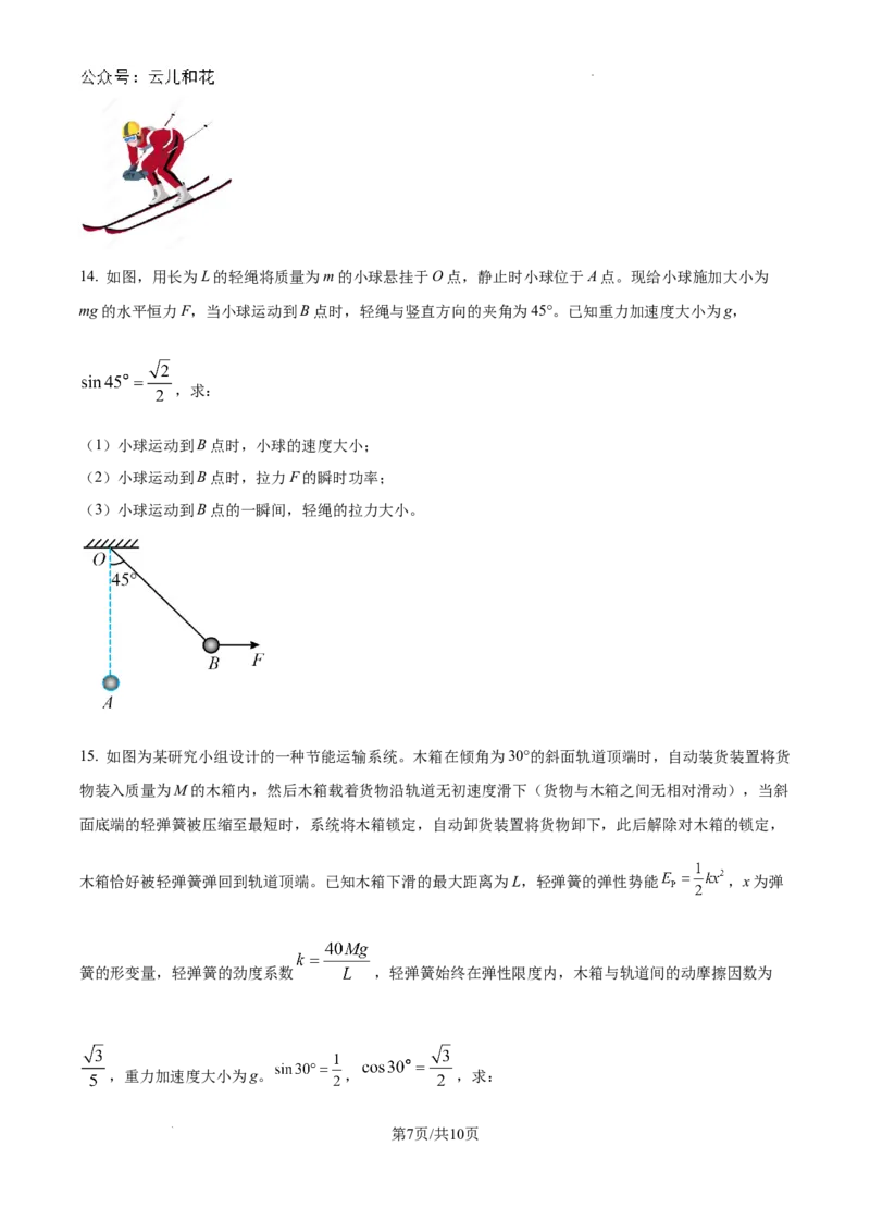 广西南宁市2023-2024学年高一下学期期末调研测试物理试卷_2024-2025高一（7-7月题库）_2024年8月试卷_0813广西南宁市2023-2024学年高一下学期期末考试