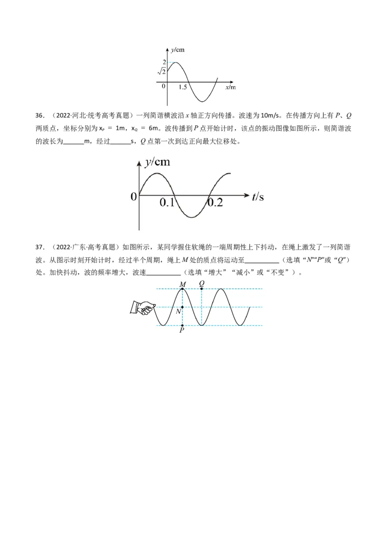 专题17机械振动与机械波学易金卷：三年（2021-2023）高考物理真题分项汇编（全国通用）（原卷版）_2024年4月_其他