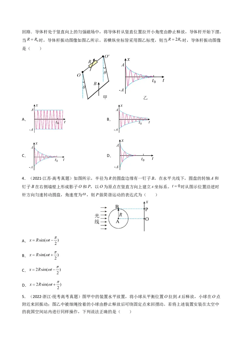 专题17机械振动与机械波学易金卷：三年（2021-2023）高考物理真题分项汇编（全国通用）（原卷版）_2024年4月_其他