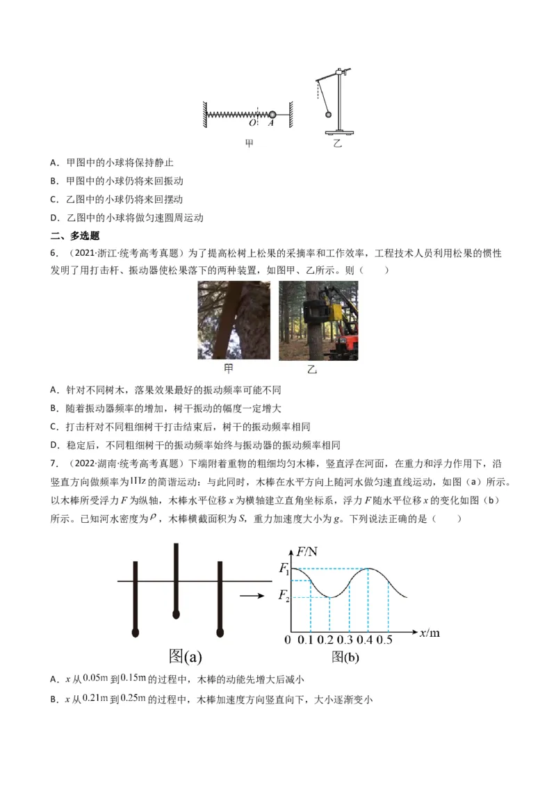 专题17机械振动与机械波学易金卷：三年（2021-2023）高考物理真题分项汇编（全国通用）（原卷版）_2024年4月_其他