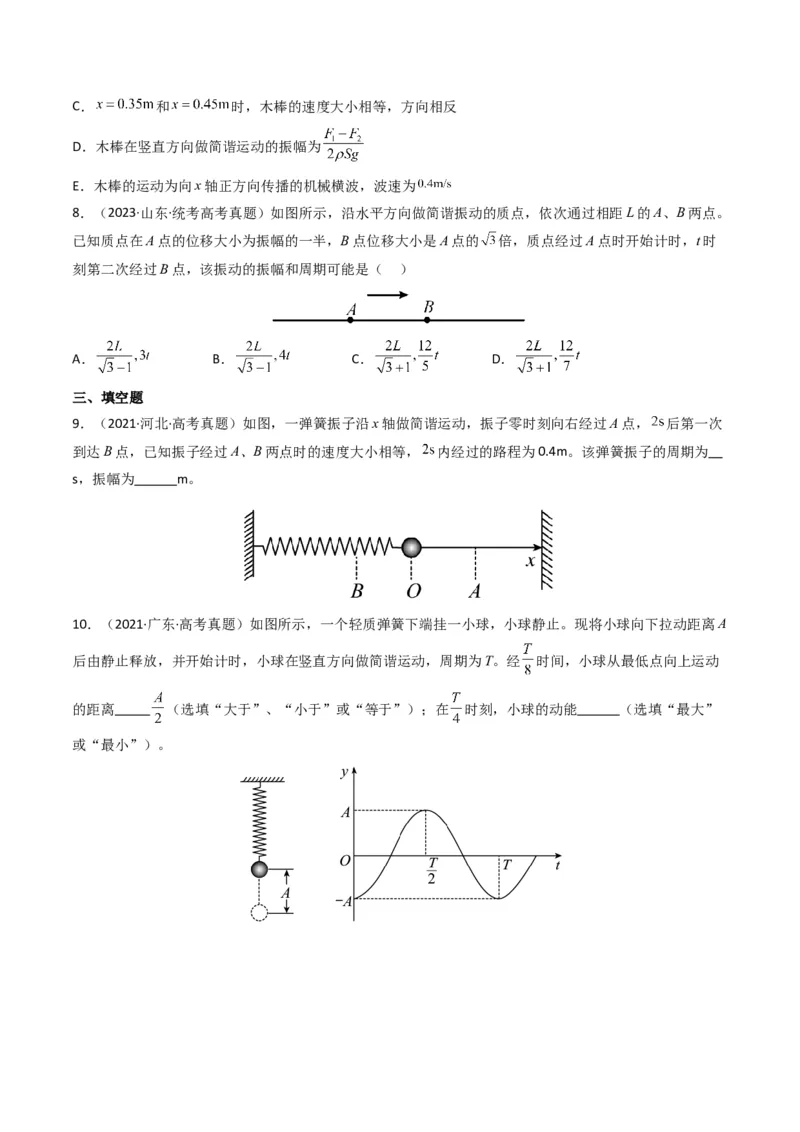 专题17机械振动与机械波学易金卷：三年（2021-2023）高考物理真题分项汇编（全国通用）（原卷版）_2024年4月_其他