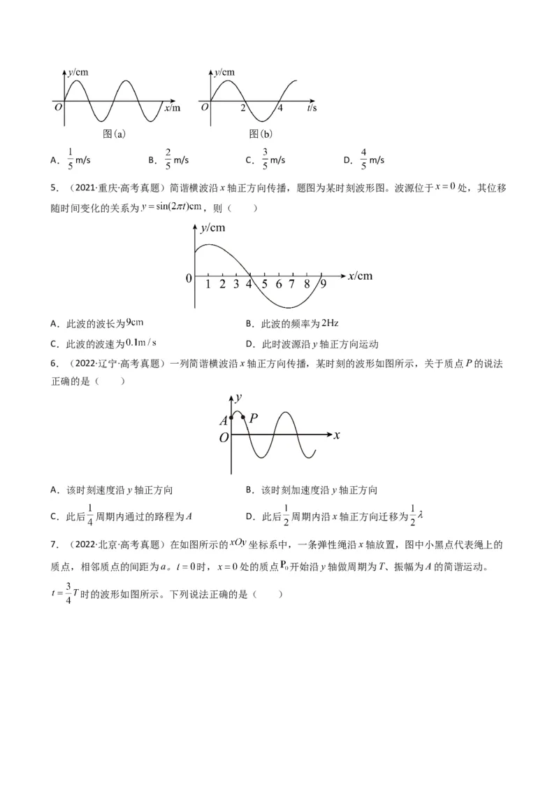 专题17机械振动与机械波学易金卷：三年（2021-2023）高考物理真题分项汇编（全国通用）（原卷版）_2024年4月_其他