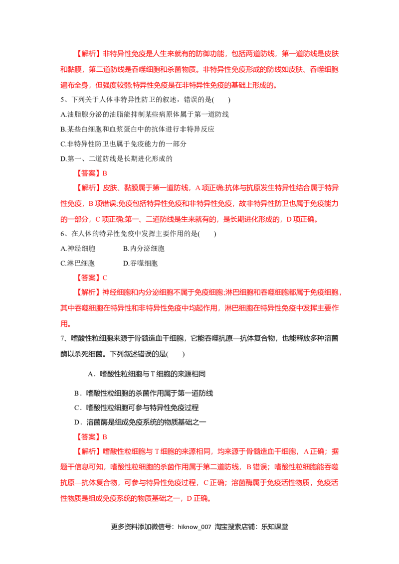 4.1免疫系统的组成和功能（练习）（解析版）_E015高中全科试卷_生物试题_选修1_2.同步练习_2.同步练习（第二套）