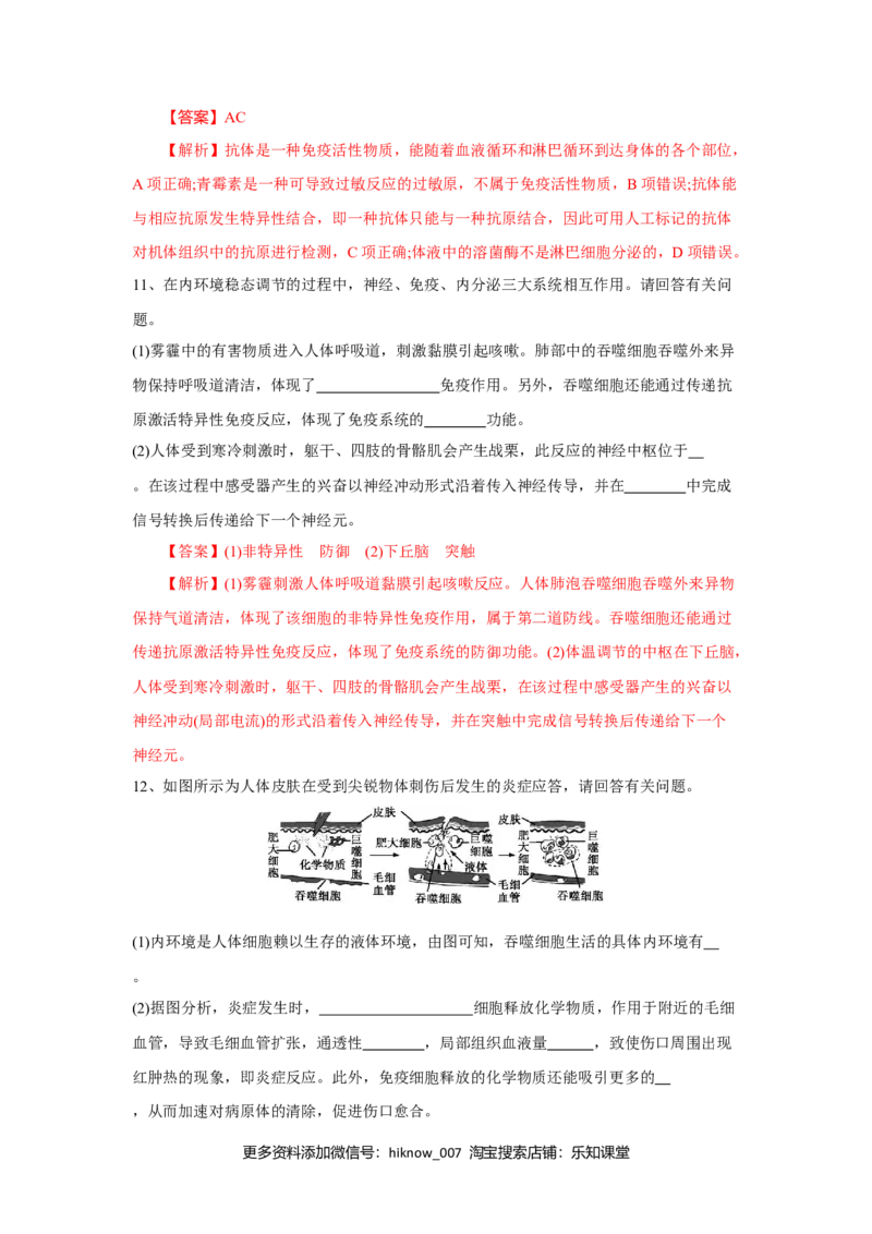 4.1免疫系统的组成和功能（练习）（解析版）_E015高中全科试卷_生物试题_选修1_2.同步练习_2.同步练习（第二套）