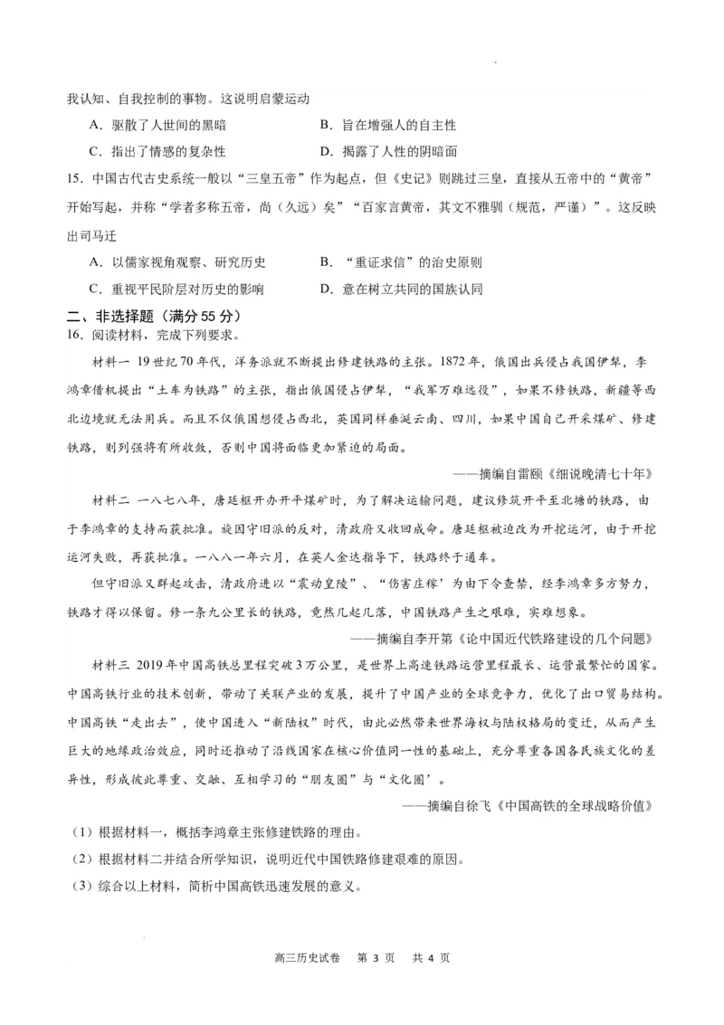 历史试卷_2024年2月_01每日更新_19号_2024届重庆市缙云教育联盟高三下学期2月月度质量检测_重庆市缙云教育联盟2023-2024学年高三下学期2月月度质量检测-历史