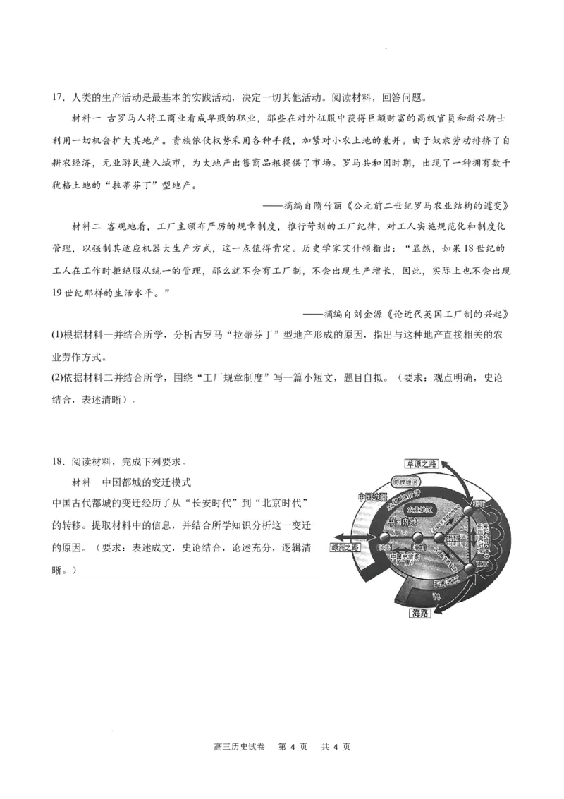 历史试卷_2024年2月_01每日更新_19号_2024届重庆市缙云教育联盟高三下学期2月月度质量检测_重庆市缙云教育联盟2023-2024学年高三下学期2月月度质量检测-历史