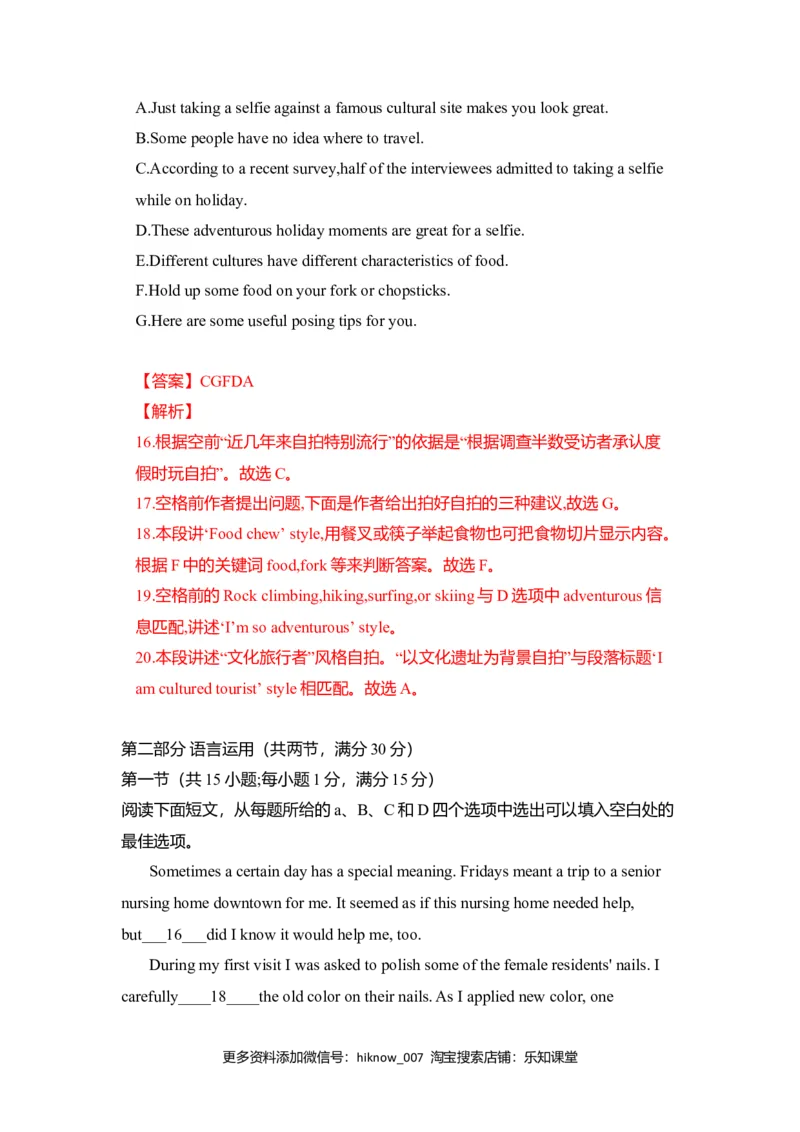 Unit2TravellingAround（B卷提升卷）（解析版）_E015高中全科试卷_英语试题_必修1_1.新版高中英语必修一_1.单元测试_2.单元测试（第二套）_Unit2TravellingAround（B卷提升卷）