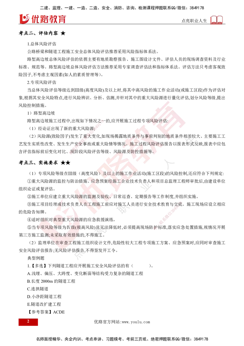 2025年监理《控制（交通）》第9章（打印版）_监理工程师_2025监理工程师_2025年监理工程师SVIP_2025年监理交通控制SVIP_02-基础精讲✿高端面授✿深度强化