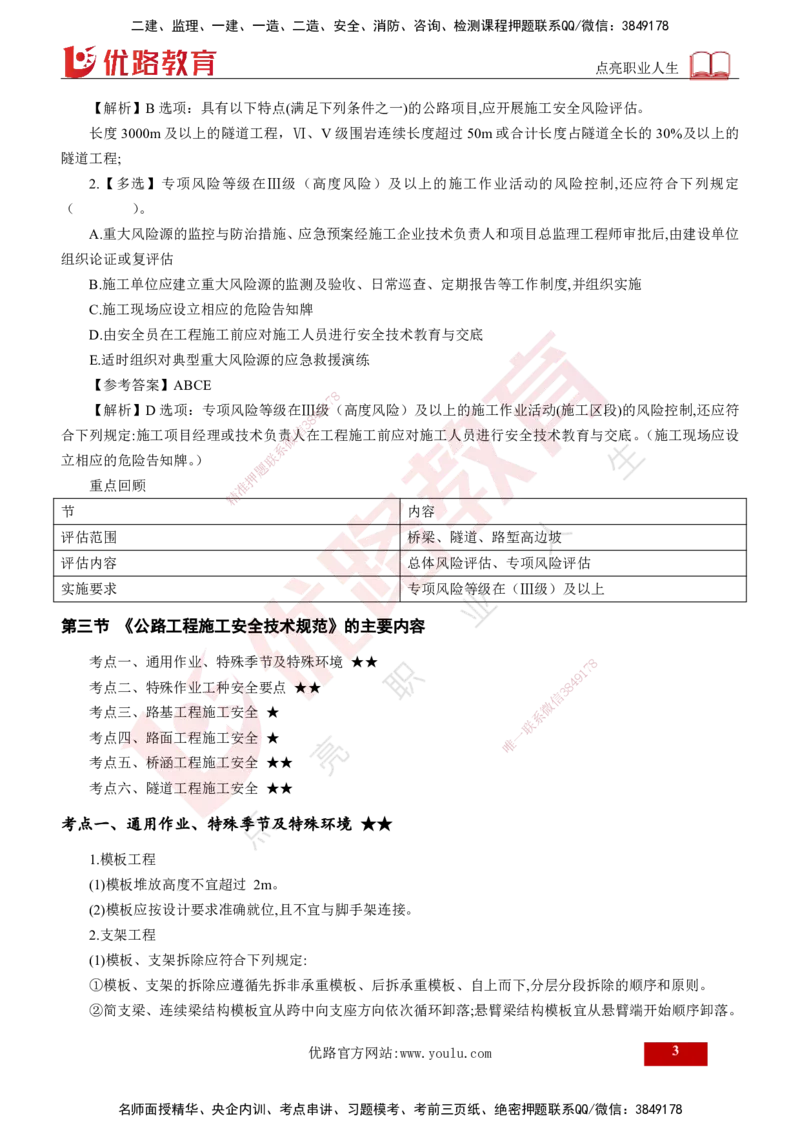 2025年监理《控制（交通）》第9章（打印版）_监理工程师_2025监理工程师_2025年监理工程师SVIP_2025年监理交通控制SVIP_02-基础精讲✿高端面授✿深度强化