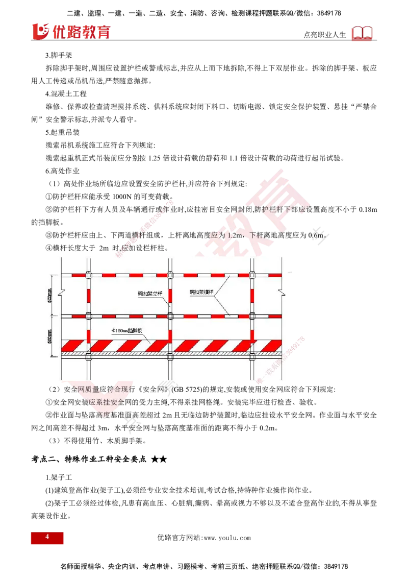 2025年监理《控制（交通）》第9章（打印版）_监理工程师_2025监理工程师_2025年监理工程师SVIP_2025年监理交通控制SVIP_02-基础精讲✿高端面授✿深度强化