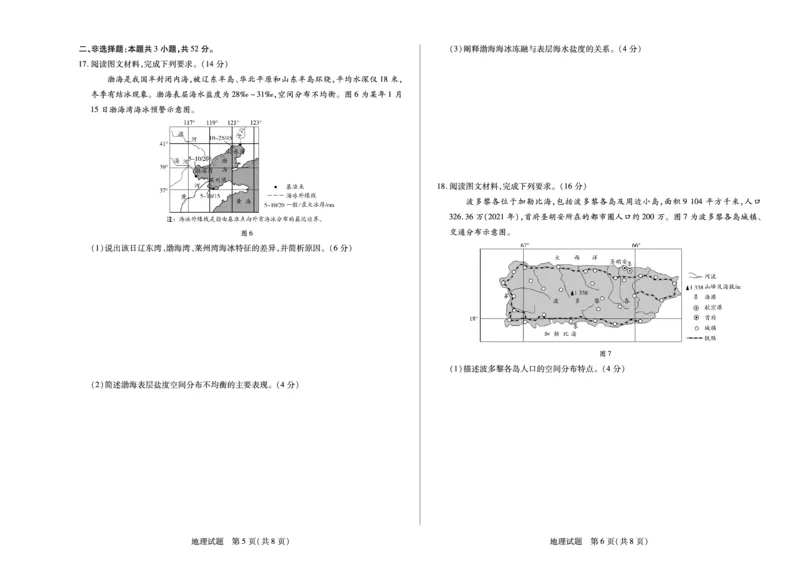 地理鹤壁高一下教学质量调研测试试卷_2024-2025高一（7-7月题库）_2025年7月_250703天一大联考&middot;河南省鹤壁市2024-2025学年下学期高一教学质量调研测试