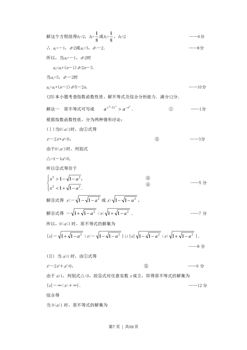 1991年宁夏高考文科数学真题及答案_数学高考真题试卷_旧1990-2007&middot;高考数学真题_1990-2007&middot;高考数学真题&middot;PDF_宁夏