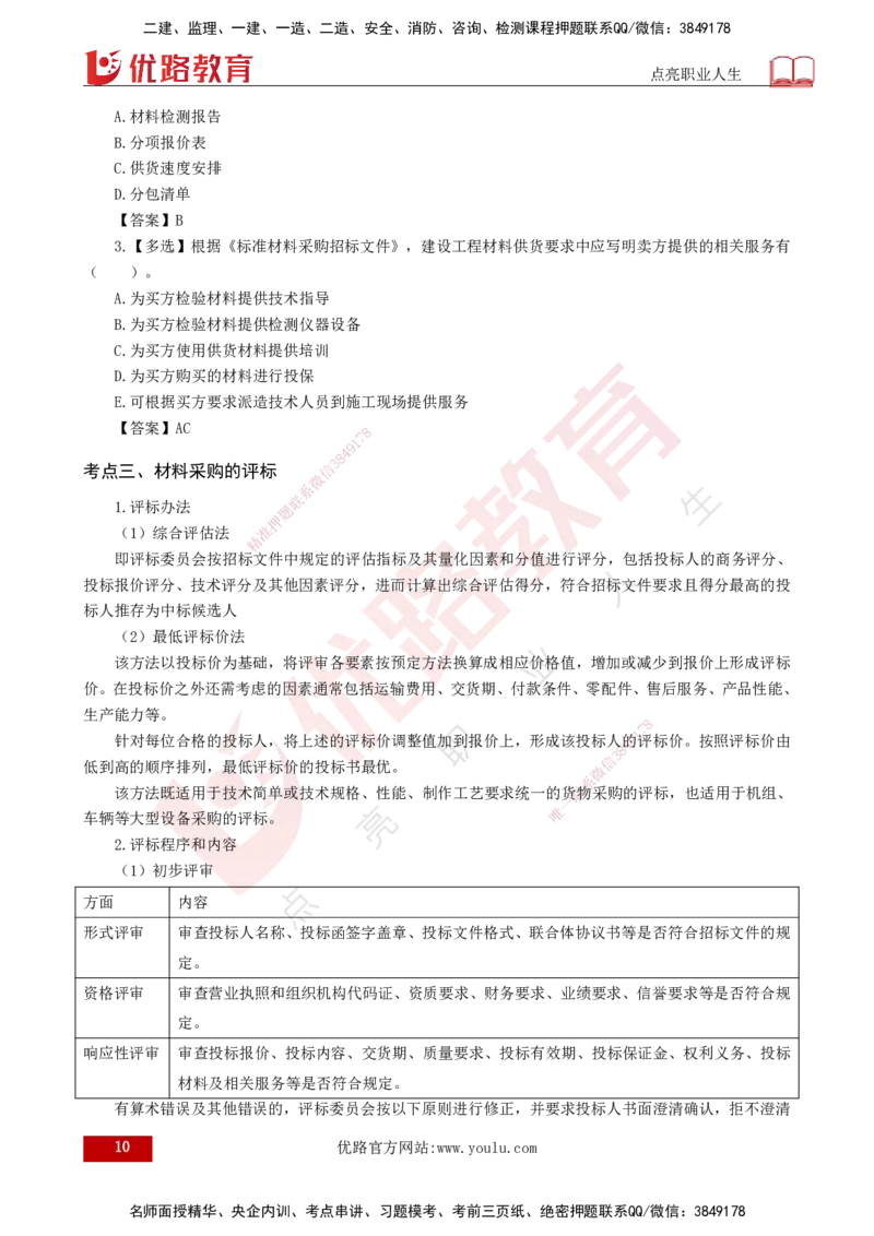 25年《合同管理》第4章讲义（打印版）_监理工程师_2025监理工程师_2025年监理工程师SVIP_2025年监理合同管理SVIP_02-基础精讲✿高端面授✿深度强化