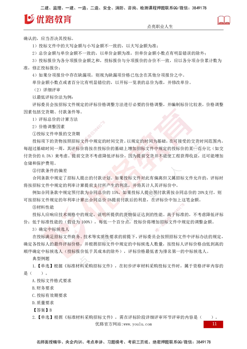 25年《合同管理》第4章讲义（打印版）_监理工程师_2025监理工程师_2025年监理工程师SVIP_2025年监理合同管理SVIP_02-基础精讲✿高端面授✿深度强化