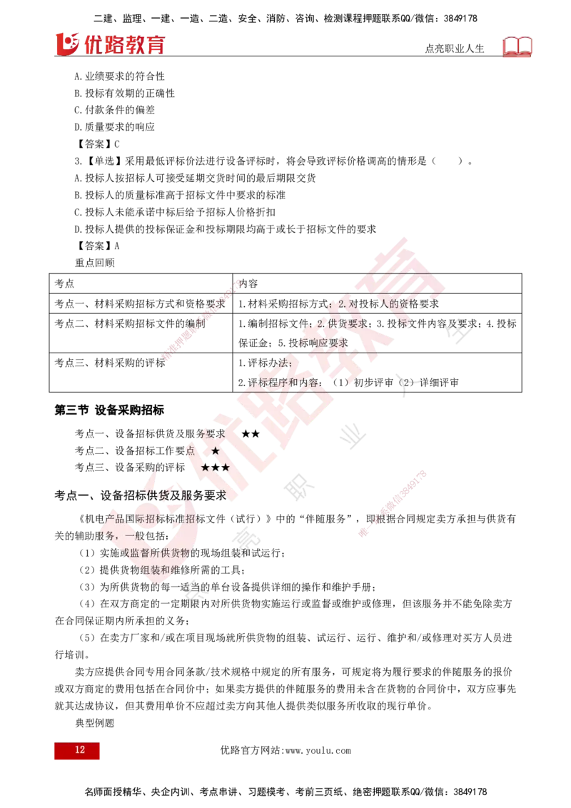 25年《合同管理》第4章讲义（打印版）_监理工程师_2025监理工程师_2025年监理工程师SVIP_2025年监理合同管理SVIP_02-基础精讲✿高端面授✿深度强化