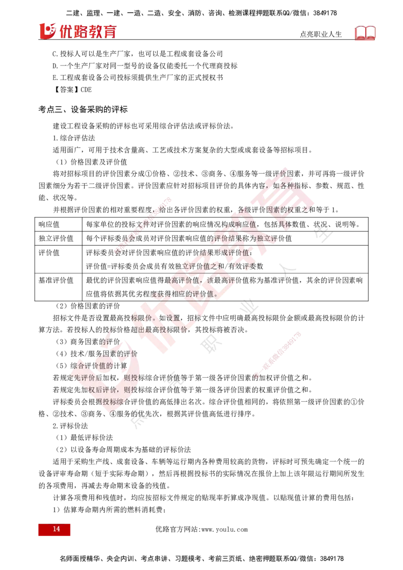 25年《合同管理》第4章讲义（打印版）_监理工程师_2025监理工程师_2025年监理工程师SVIP_2025年监理合同管理SVIP_02-基础精讲✿高端面授✿深度强化